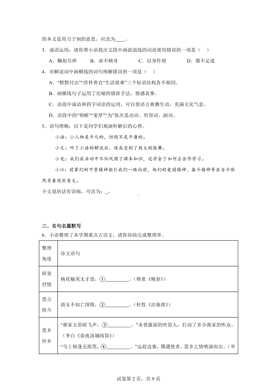 黑龙江省鸡西市2023-2024学年七年级下学期期末语文试题.docx_第2页