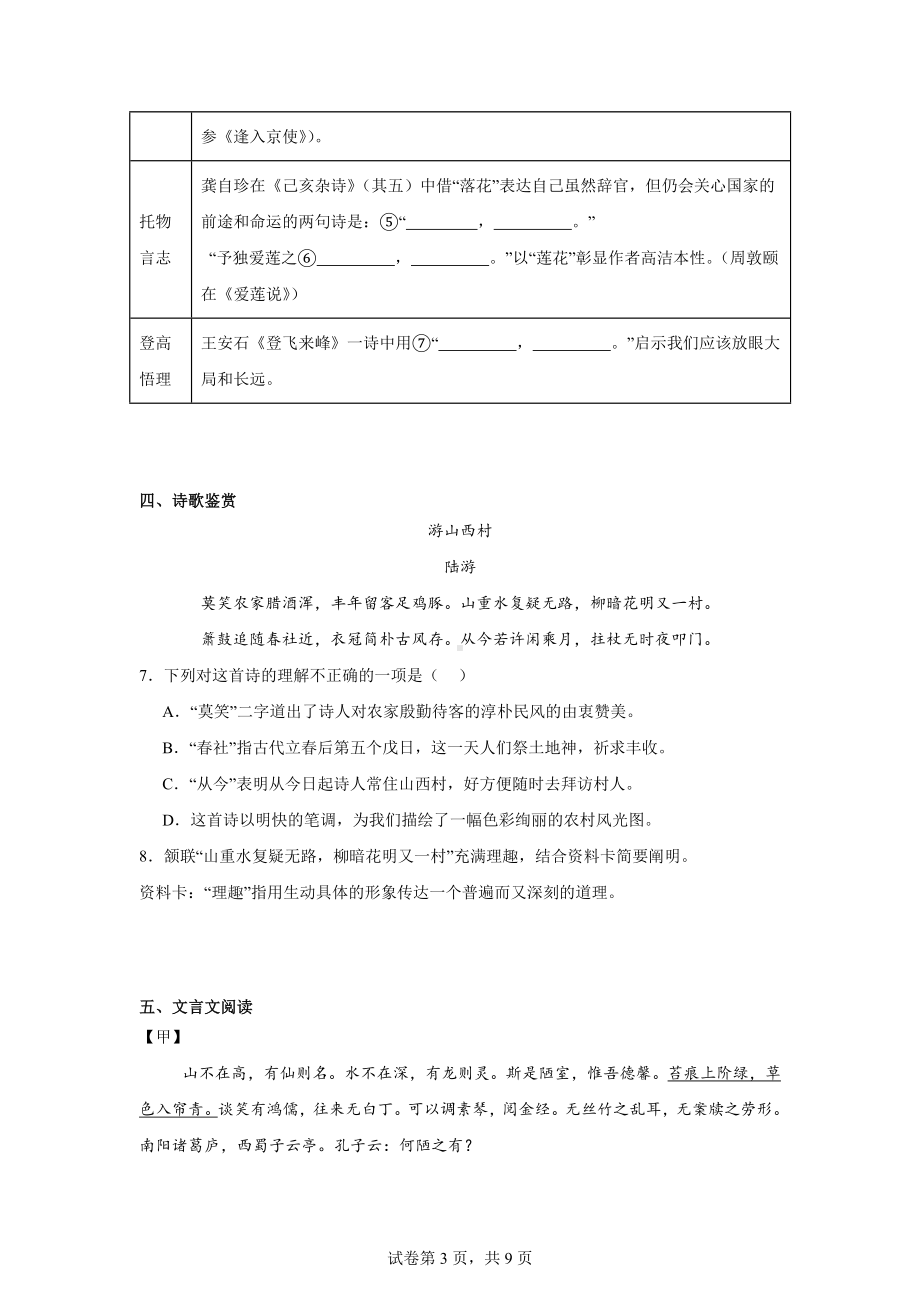 黑龙江省鸡西市2023-2024学年七年级下学期期末语文试题.docx_第3页