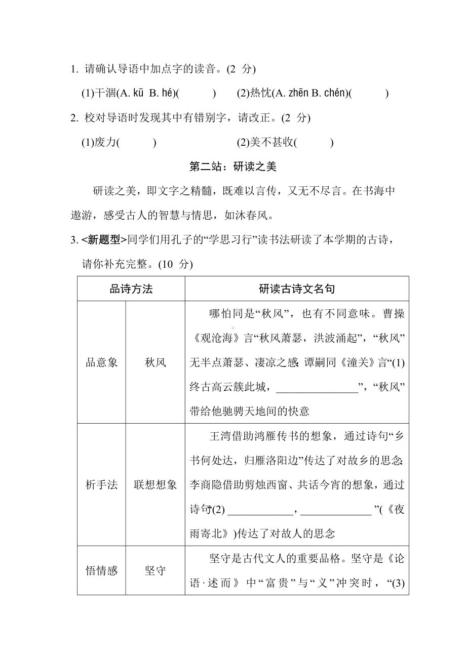 第六单元综合素质评价统编版（2024）语文七年级上册.doc_第2页