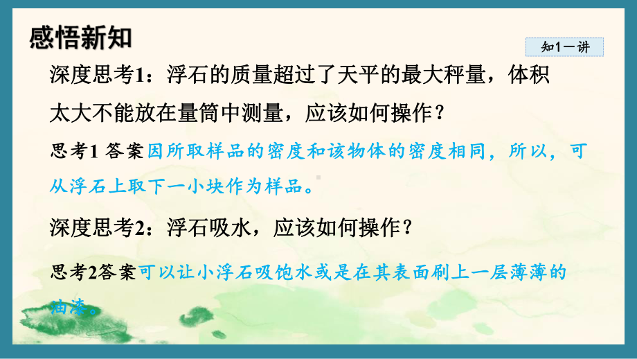 6.4跨学科实践：密度应用交流会（课件）教科版（2024）物理八年级上册.pptx_第3页