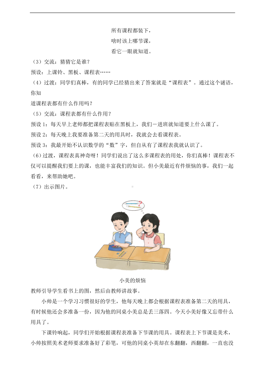 第7课 上课了好好学 教学设计-（2024新部编）统编版一年级上册《道德与法治》.doc_第3页