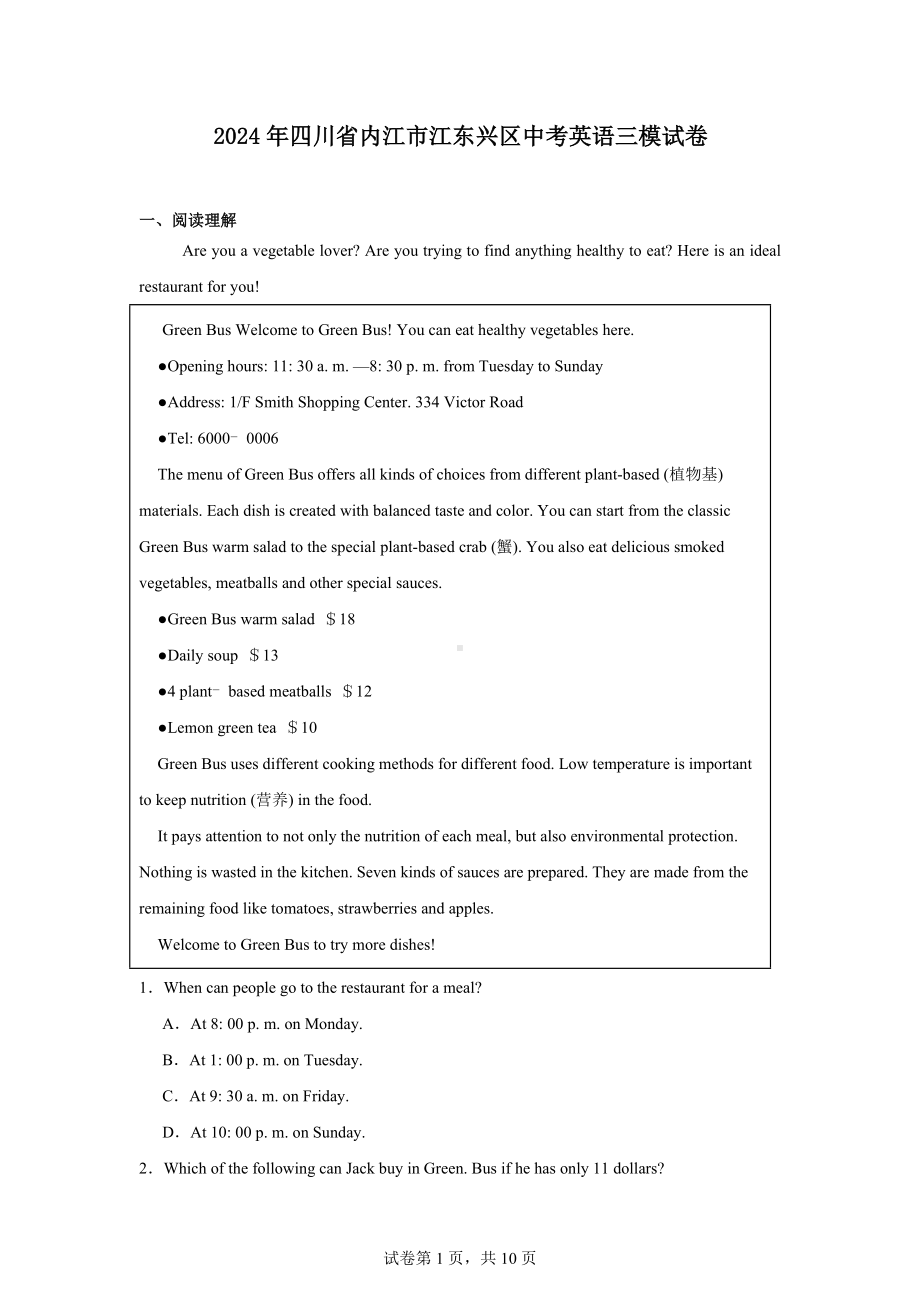 2024年四川省内江市江东兴区中考英语三模试卷.docx_第1页