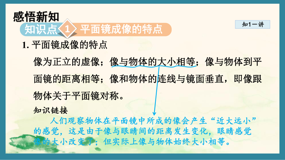 4.3平面镜成像（课件）教科版（2024）物理八年级上册.pptx_第2页