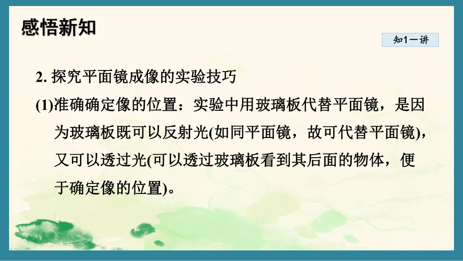 4.3平面镜成像（课件）教科版（2024）物理八年级上册.pptx_第3页