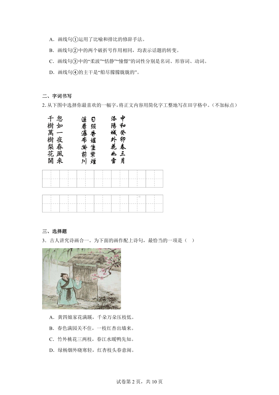 甘肃省陇南市武都区2023-2024学年七年级下学期期末语文试题.docx_第2页