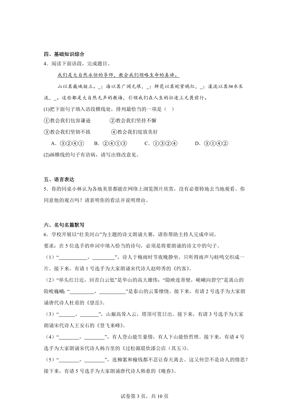 甘肃省陇南市武都区2023-2024学年七年级下学期期末语文试题.docx_第3页