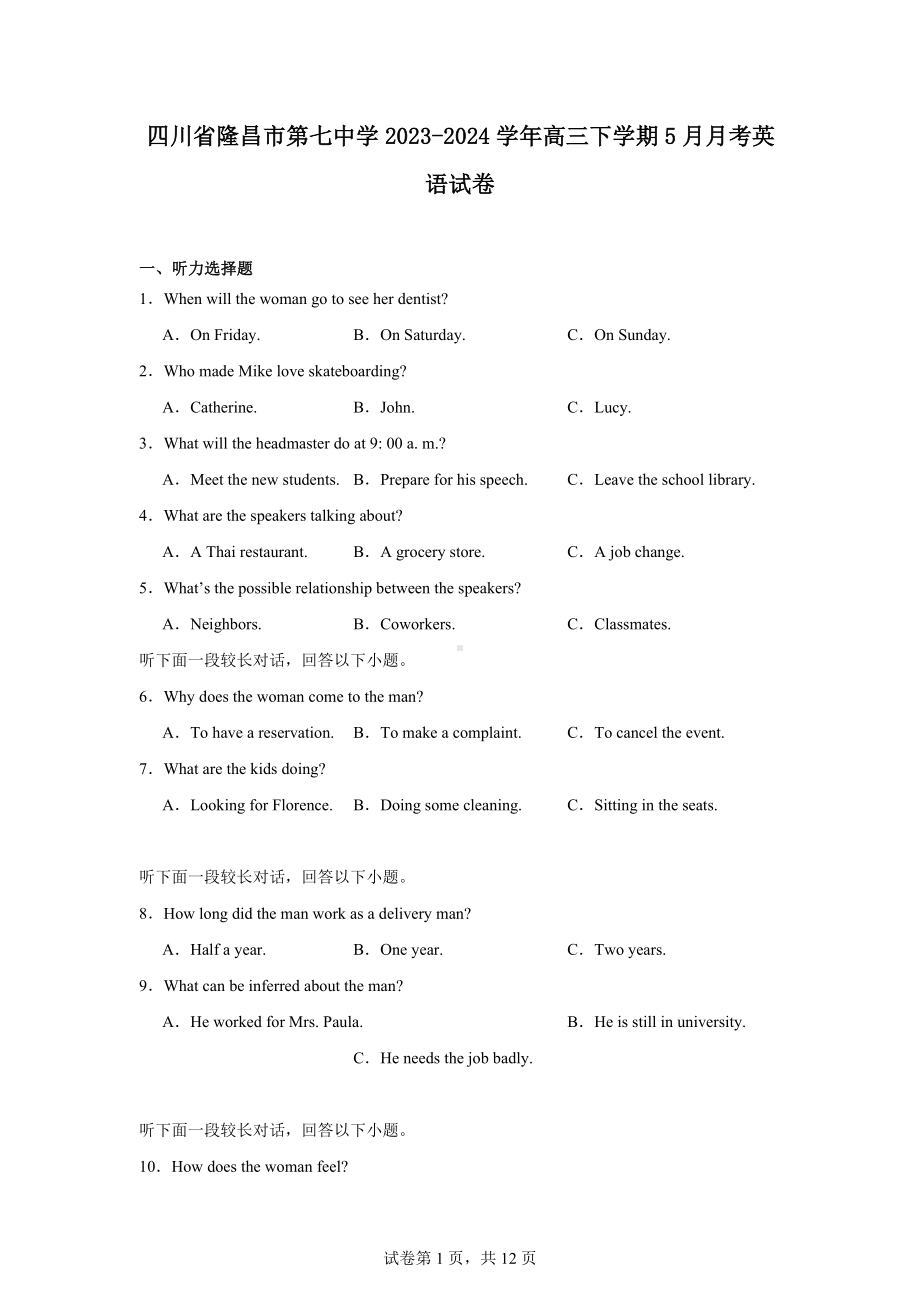 四川省隆昌市第七中学2023-2024学年高三下学期5月月考英语试卷.docx_第1页