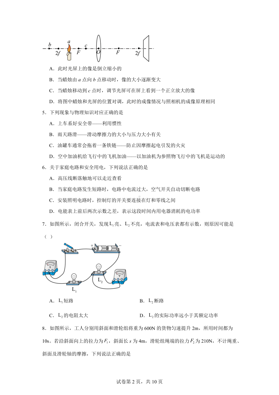 2024年山东省威海市环翠区中考一模物理试题.docx_第2页