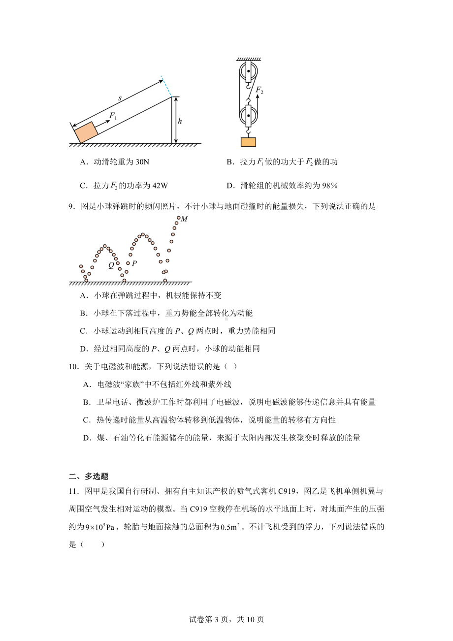 2024年山东省威海市环翠区中考一模物理试题.docx_第3页