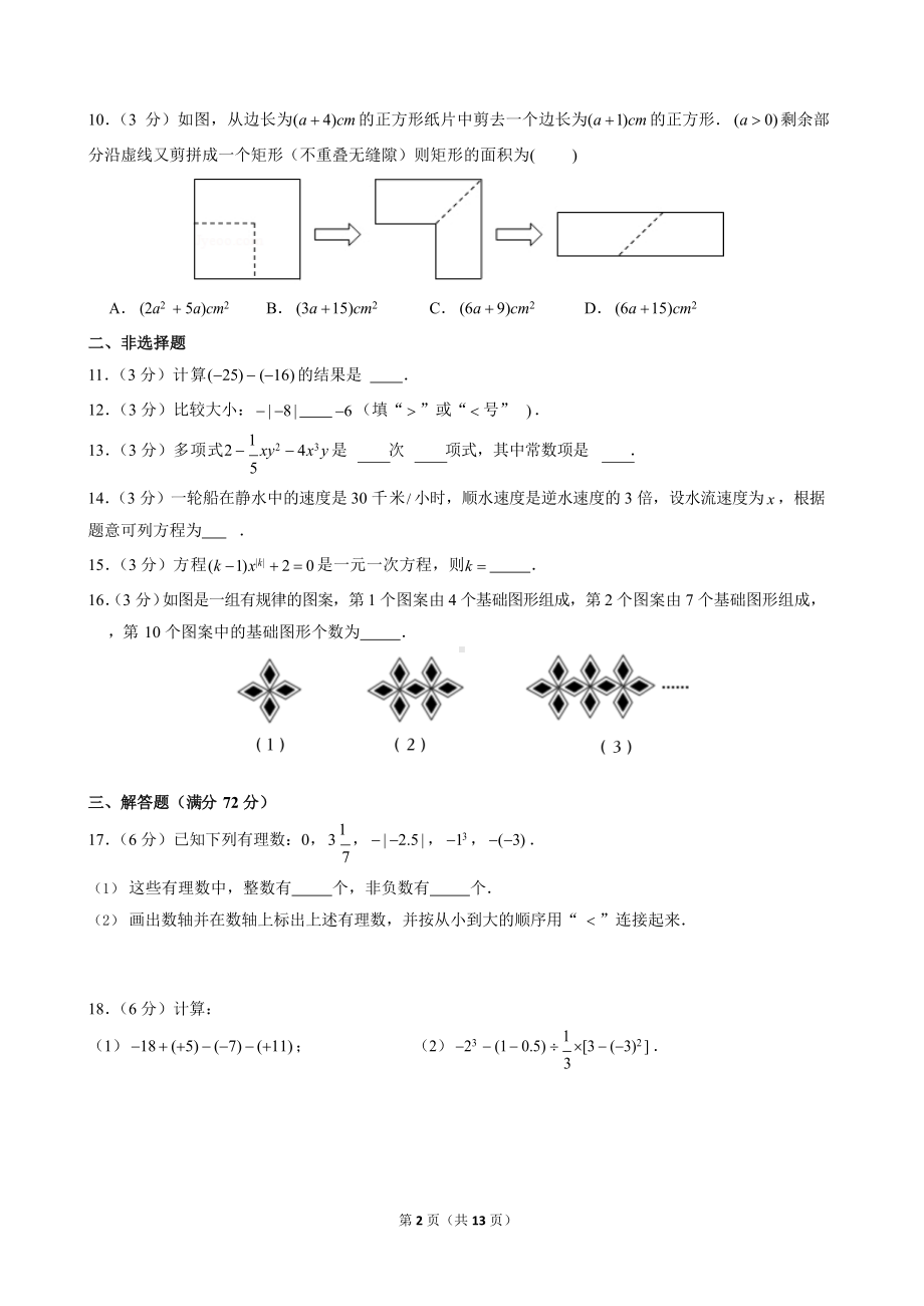 2023-2024学年广东省广州市越秀区华侨中学七年级（上）期中数学试卷.docx_第2页