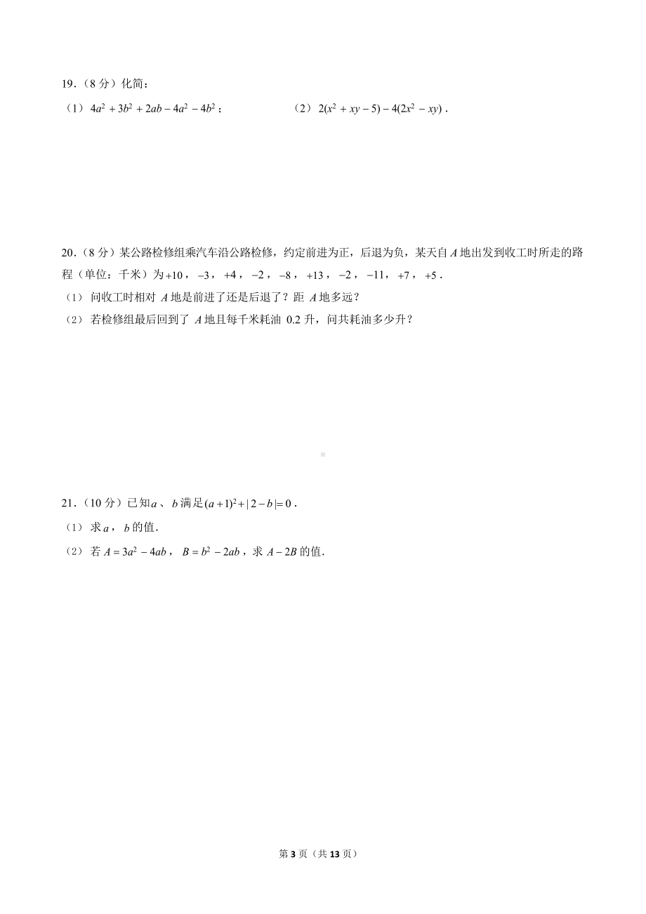 2023-2024学年广东省广州市越秀区华侨中学七年级（上）期中数学试卷.docx_第3页