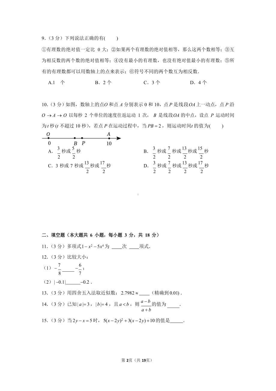 2022-2023学年广东省广州市广铁一中教育集团七年级（上）期中数学试卷.docx_第2页