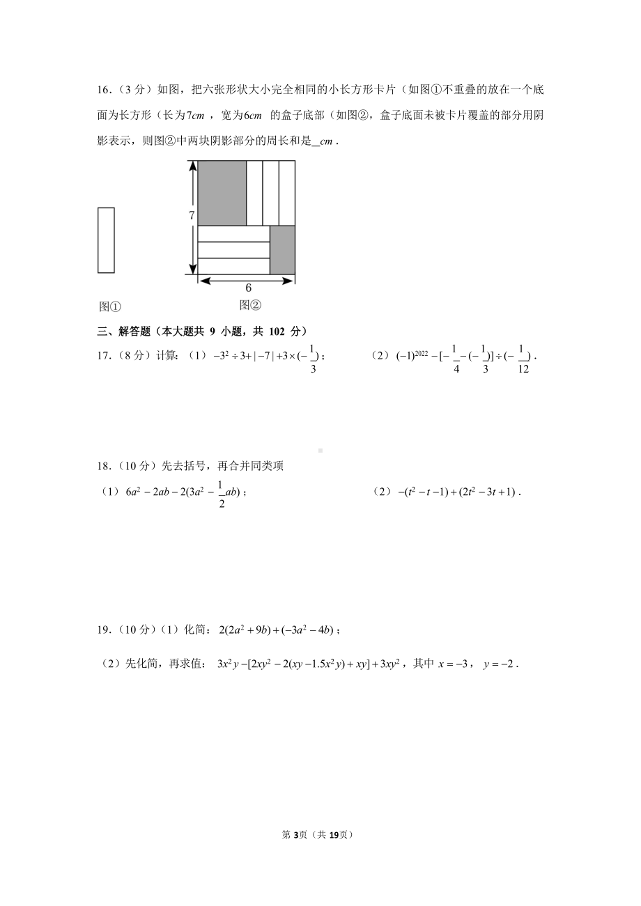 2022-2023学年广东省广州市广铁一中教育集团七年级（上）期中数学试卷.docx_第3页