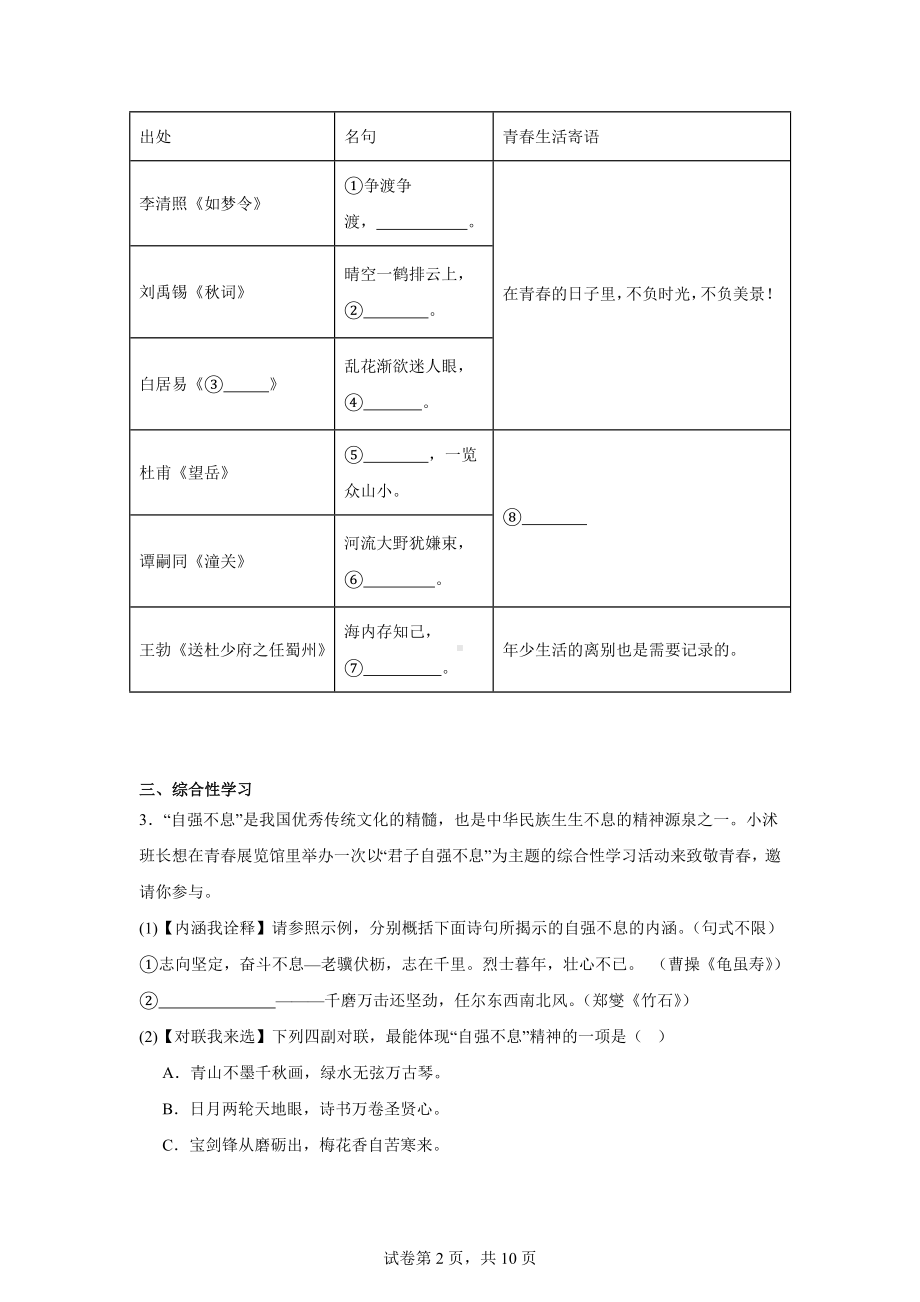 2024年江苏省宿迁市沭阳县中考一模语文试题.docx_第2页