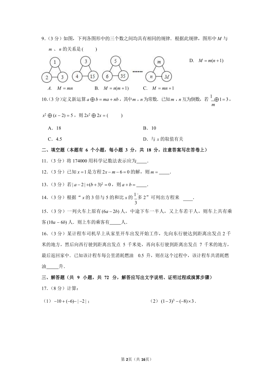 2022-2023学年广东省广州四中教育集团七年级（上）期中数学试卷.docx_第2页