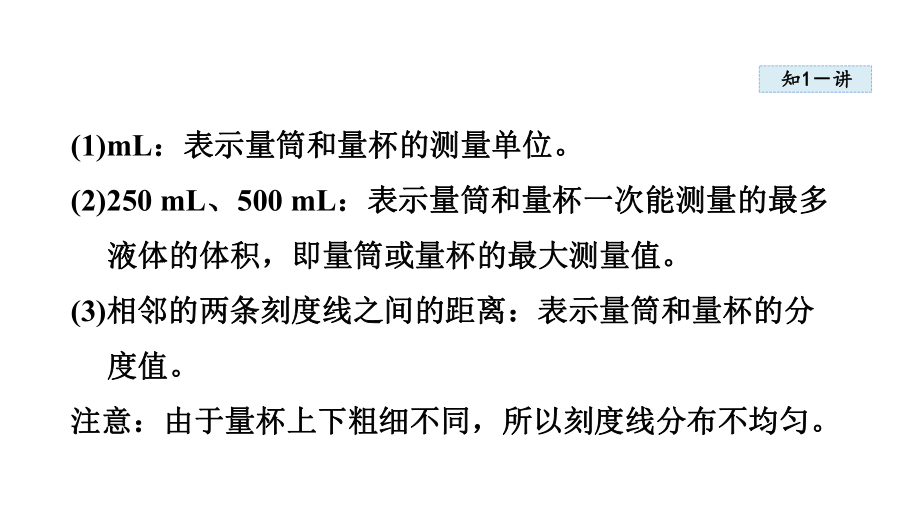 5.4 测量：固体和液体的密度课件 2024-2025学年沪科版物理八年级上册.pptx_第3页