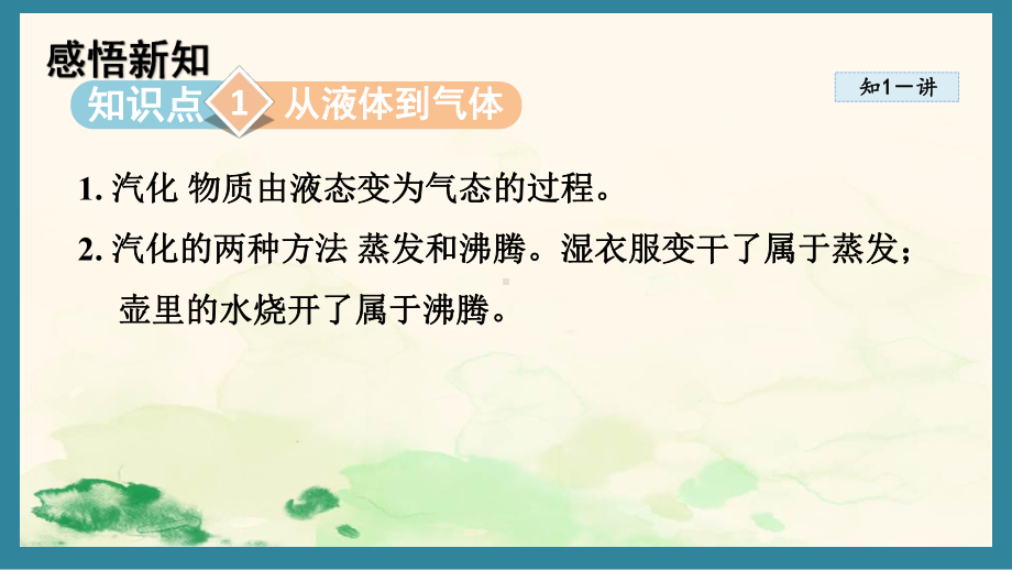 5.3汽化和液化（课件）教科版（2024）物理八年级上册.pptx_第2页