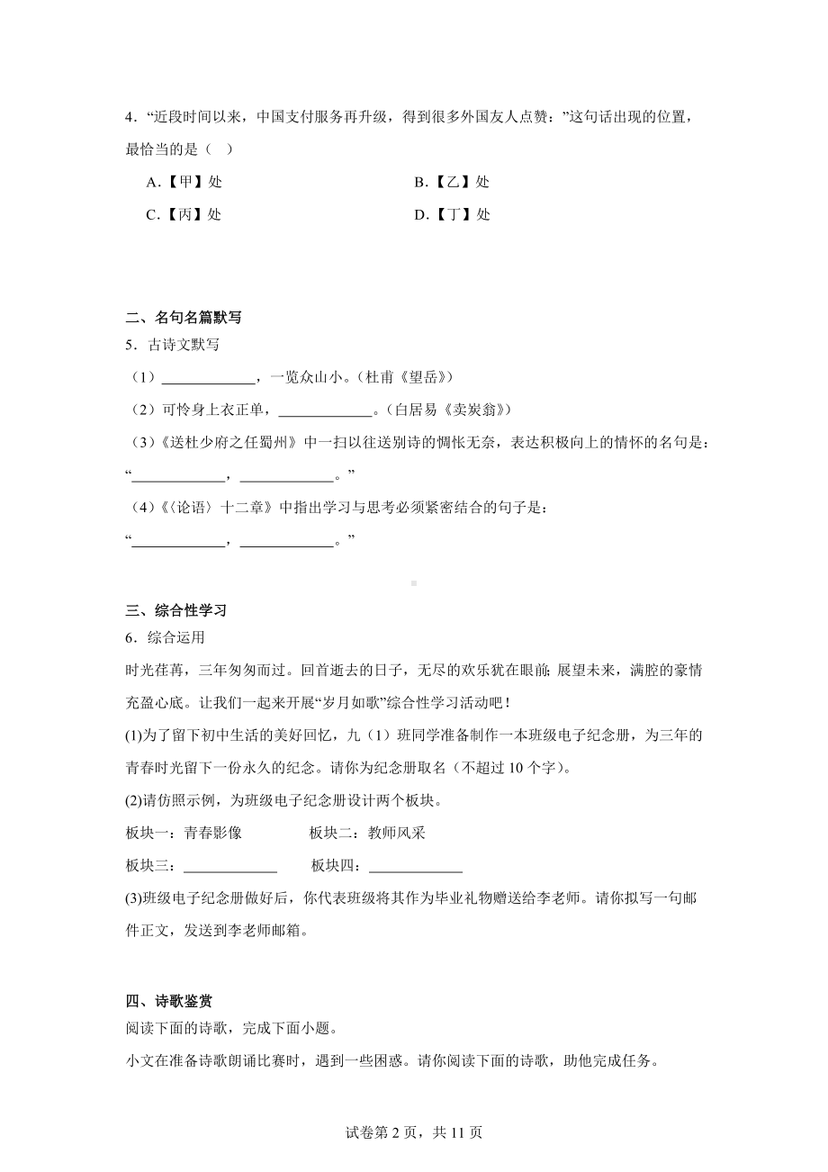 2024年5月湖南省C13联盟中考模拟语文试题.docx_第2页