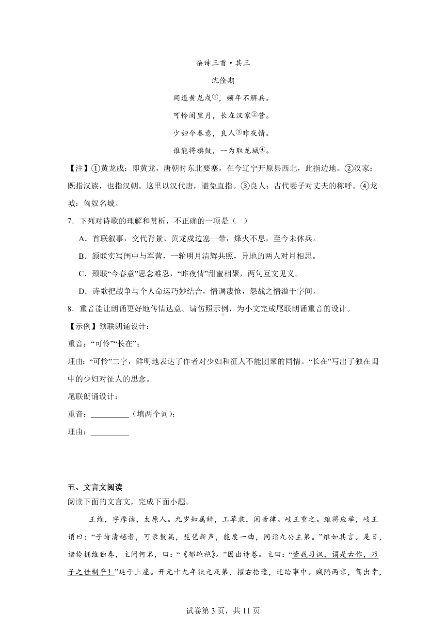 2024年5月湖南省C13联盟中考模拟语文试题.docx_第3页