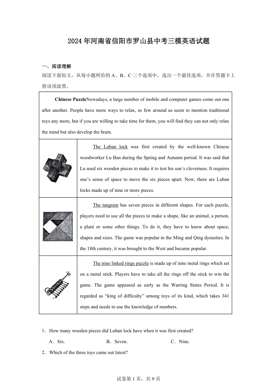 2024年河南省信阳市罗山县中考三模英语试题.docx_第1页