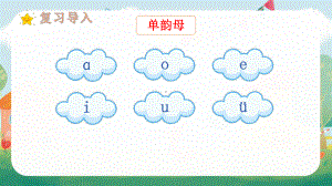 汉语拼音10 ɑi ei ui（课件）统编版（2024）语文一年级上册.pptx