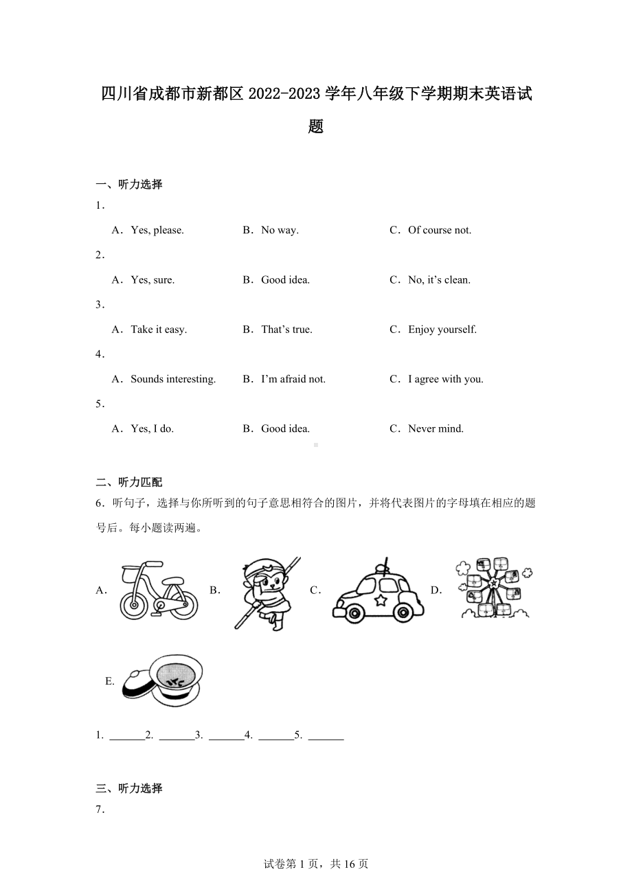 四川省成都市新都区2022-2023学年八年级下学期期末英语试题.docx_第1页