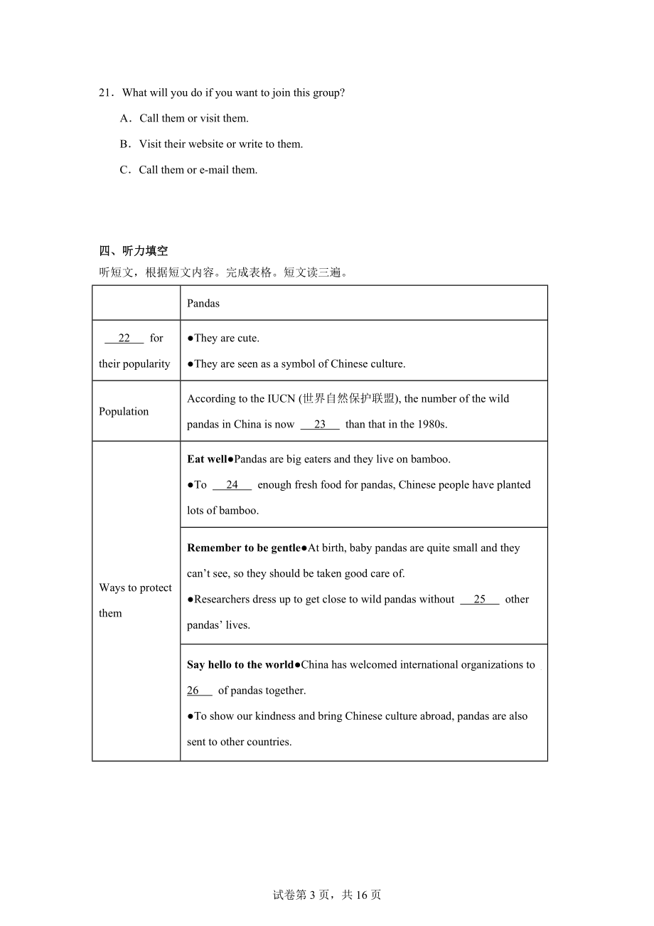 四川省成都市新都区2022-2023学年八年级下学期期末英语试题.docx_第3页