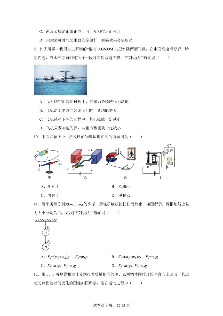 2024年江苏省常州市溧阳市中考一模物理试题.docx_第3页