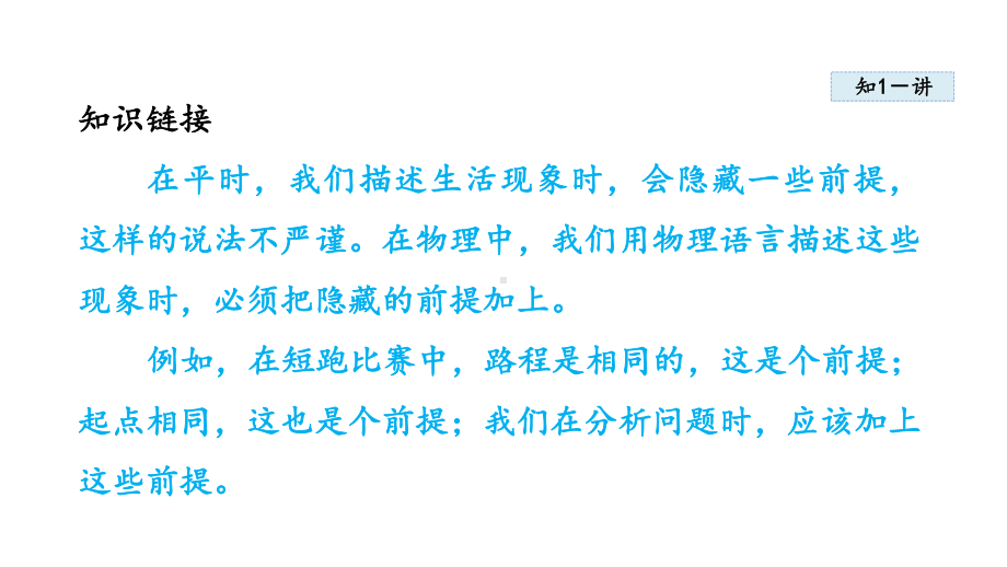 1.2 快与慢课件 2024-2025学年沪科版物理八年级上册.pptx_第3页