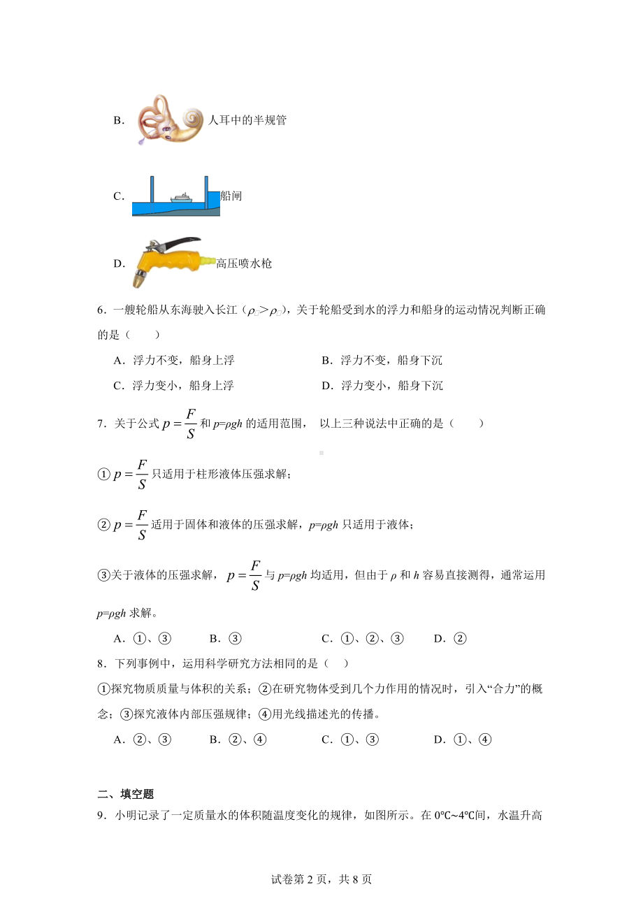 上海市市西初级中学2024-2025学年九年级上学期9月月考物理试题.docx_第2页