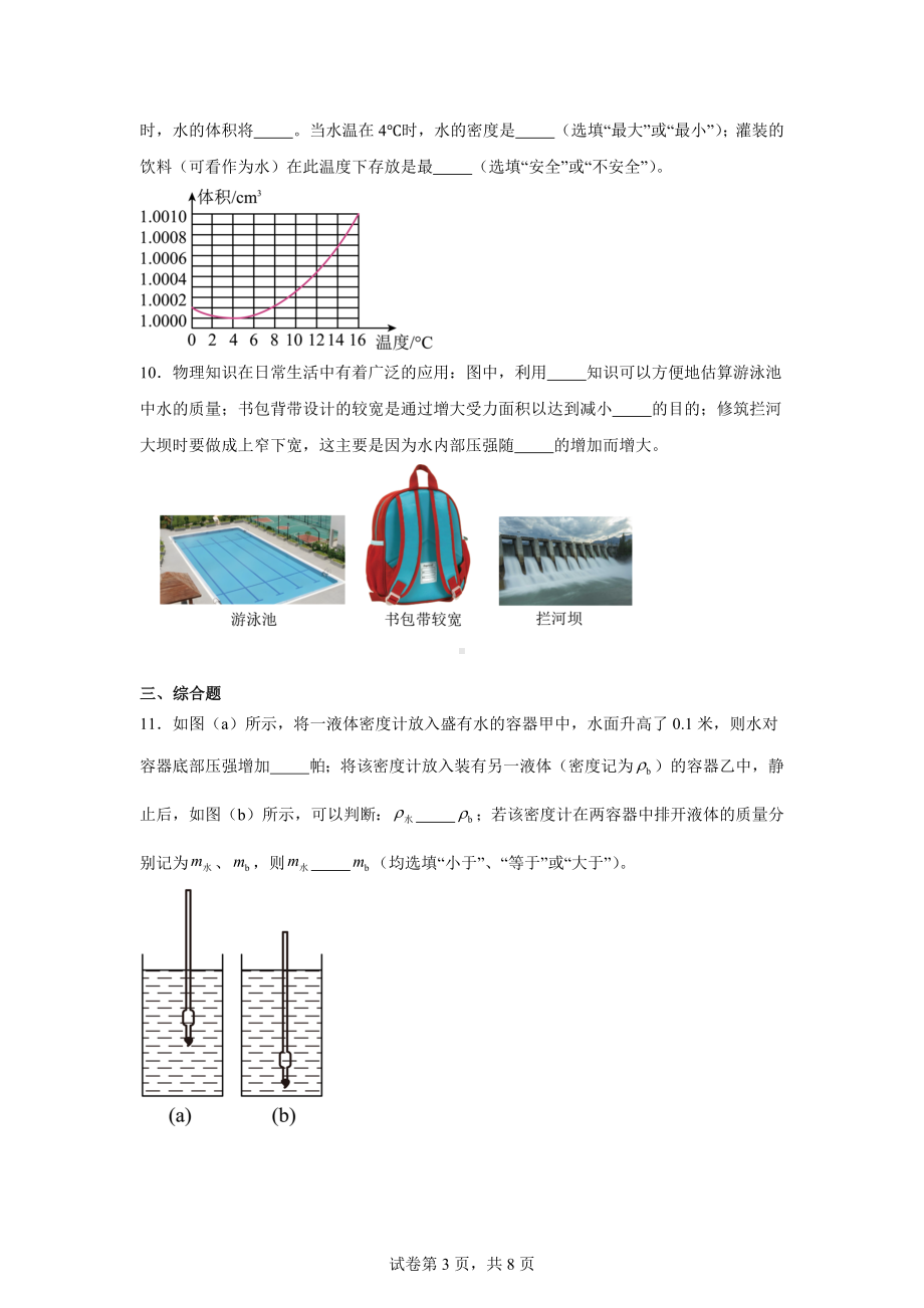 上海市市西初级中学2024-2025学年九年级上学期9月月考物理试题.docx_第3页