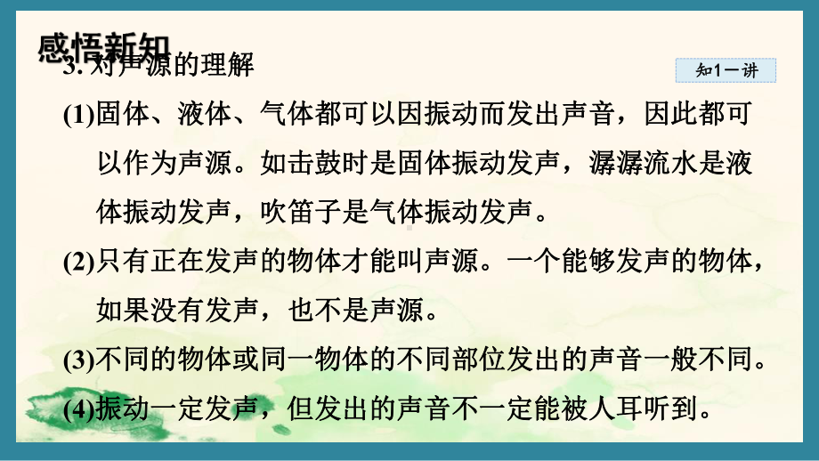 3.1认识声现象（课件）教科版（2024）物理八年级上册.pptx_第3页