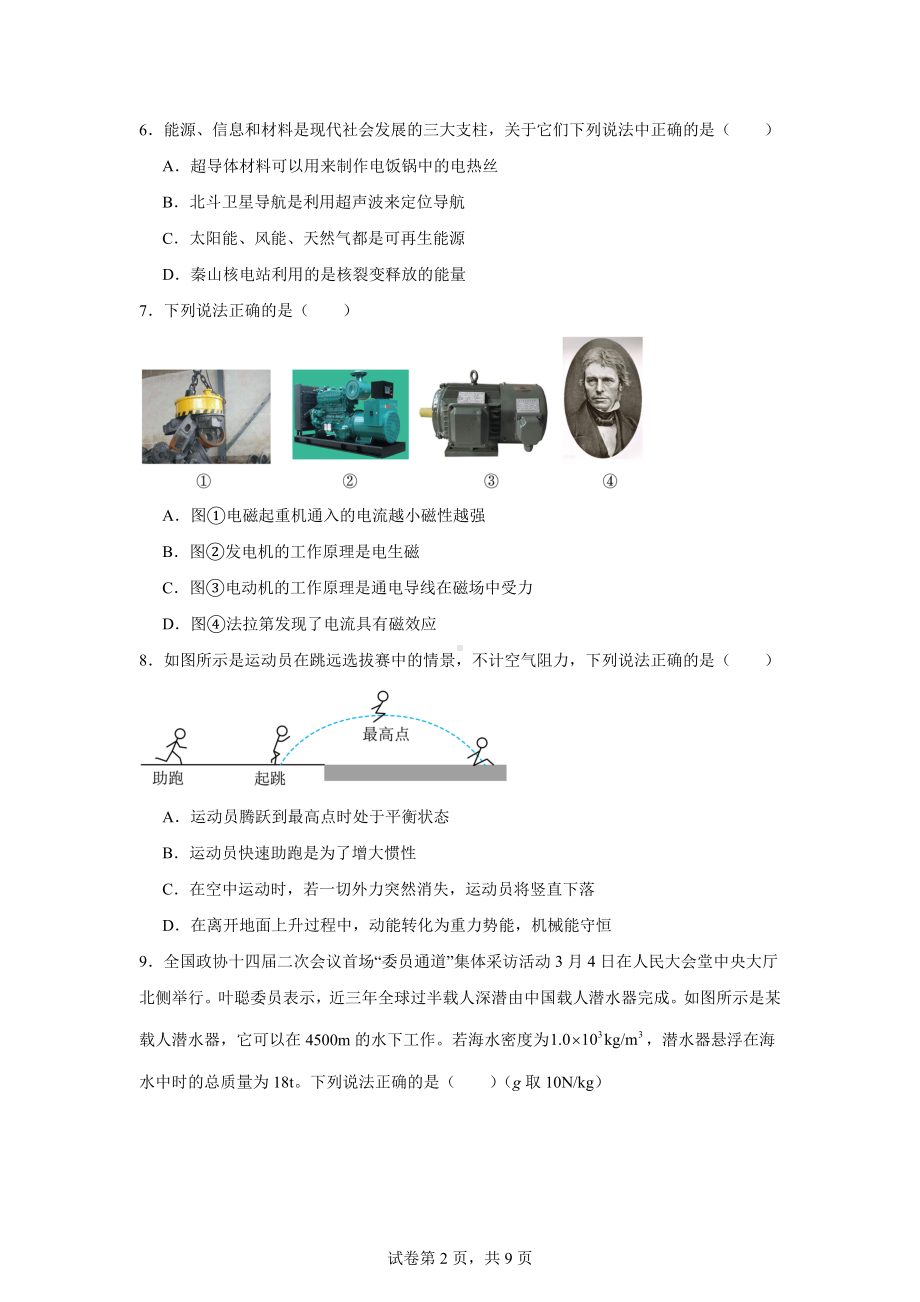 2024年四川省乐山市市中区中考适应性模拟考试物理试题.docx_第2页