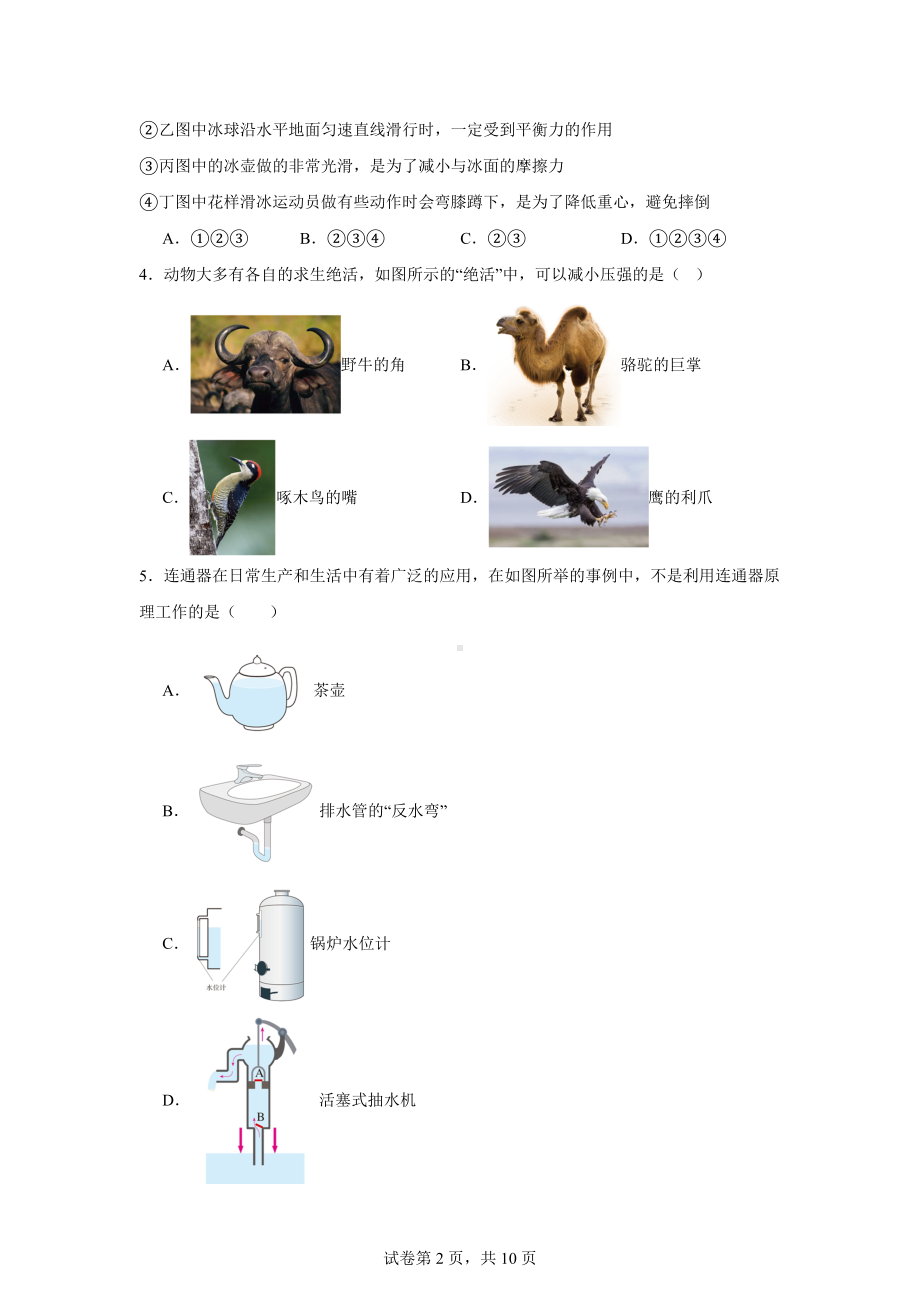 湖南省长沙市长郡梅溪湖中学2024-2025学年九年级上学期开学考试物理试题.docx_第2页