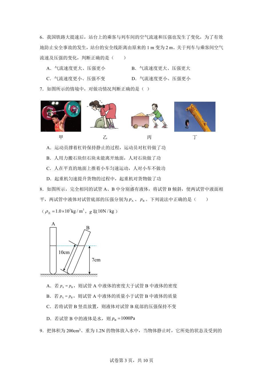 湖南省长沙市长郡梅溪湖中学2024-2025学年九年级上学期开学考试物理试题.docx_第3页