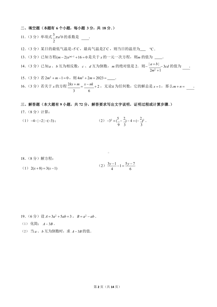 2023-2024学年广东省广州十六中七年级（上）期中数学试卷.docx_第2页