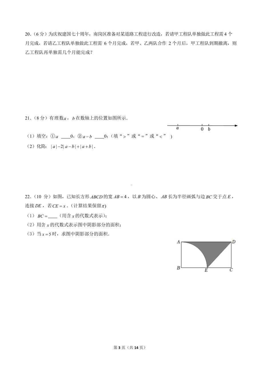 2023-2024学年广东省广州十六中七年级（上）期中数学试卷.docx_第3页