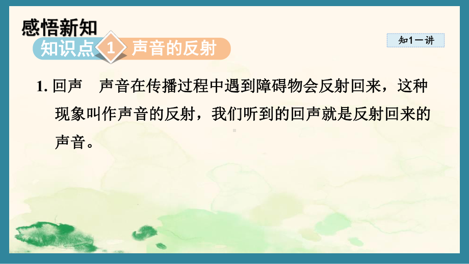 3.4声的应用（课件）教科版（2024）物理八年级上册.pptx_第2页