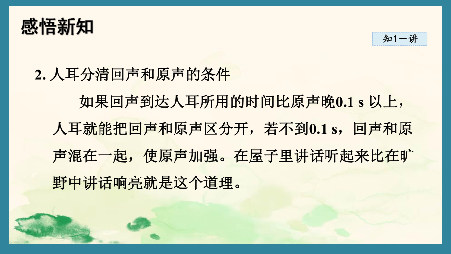 3.4声的应用（课件）教科版（2024）物理八年级上册.pptx_第3页