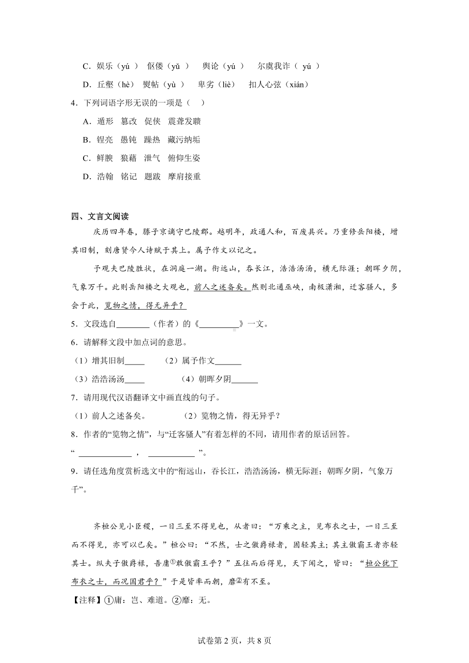 2024年吉林省松原市乾安县中考二模语文试题.docx_第2页