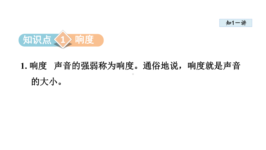 2.2声音的特性 课件 2024-2025学年沪科版物理八年级上册.pptx_第2页