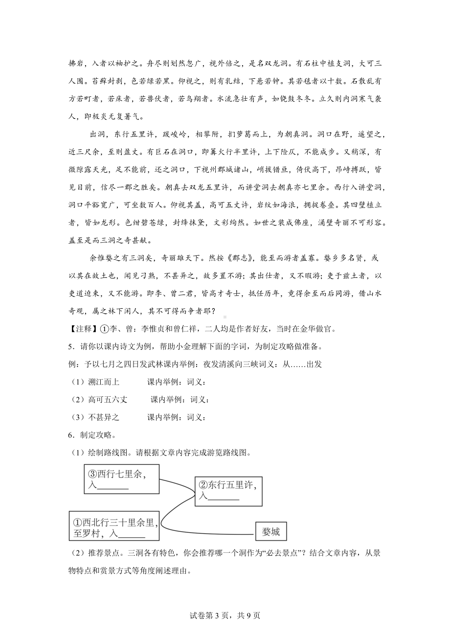 浙江省金华市东阳市横店八校联考2023-2024学年八年级下学期期末语文试题.docx_第3页