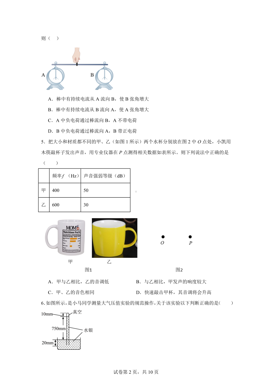 2024年四川省广元市中考二模物理试题.docx_第2页