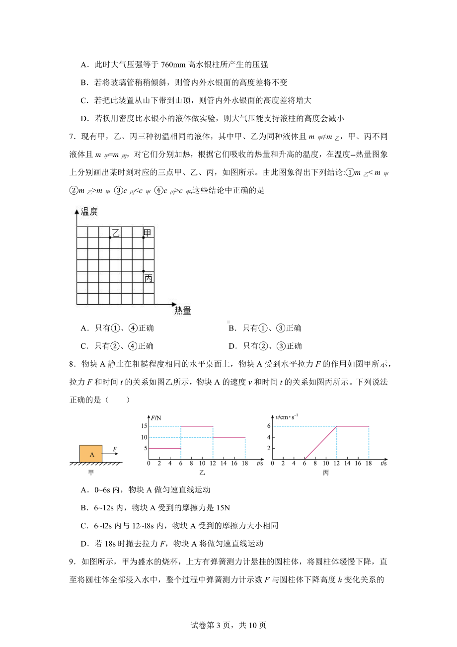 2024年四川省广元市中考二模物理试题.docx_第3页