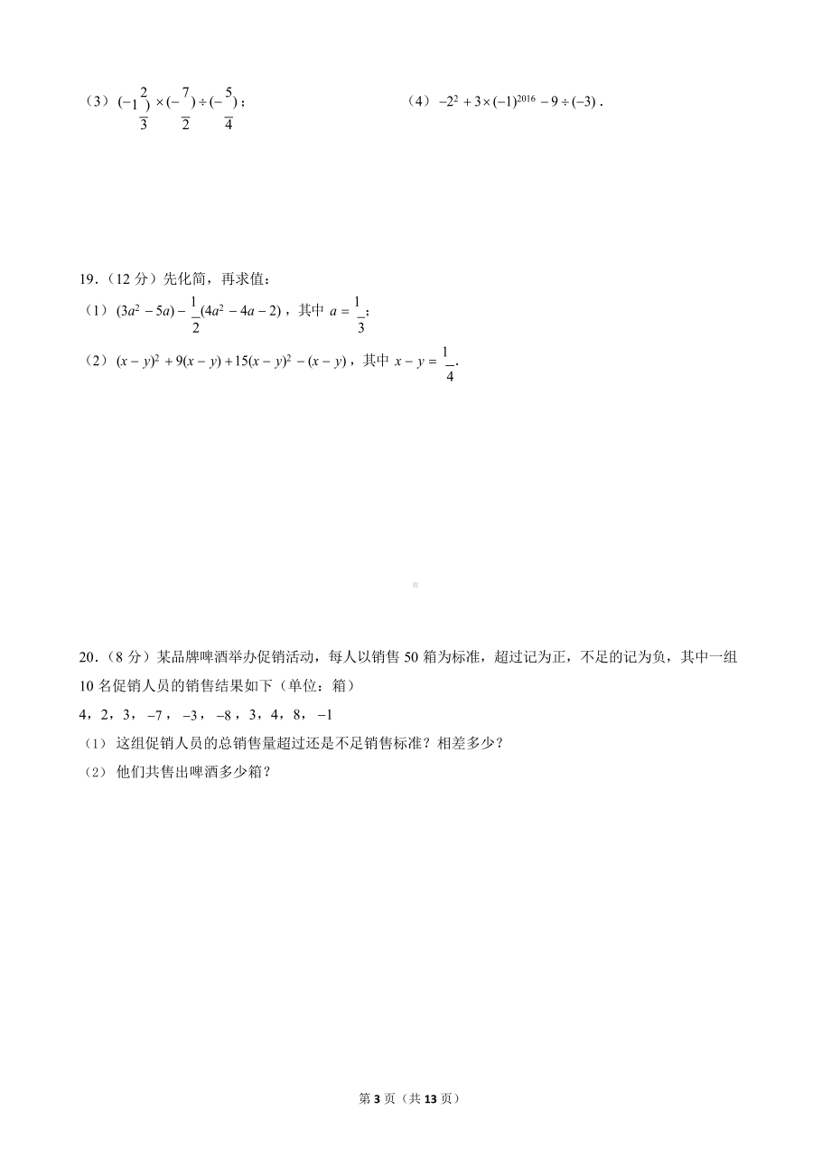 2023-2024学年广东省广州市越秀区华侨外国语学校七年级（上）期中数学试卷.docx_第3页