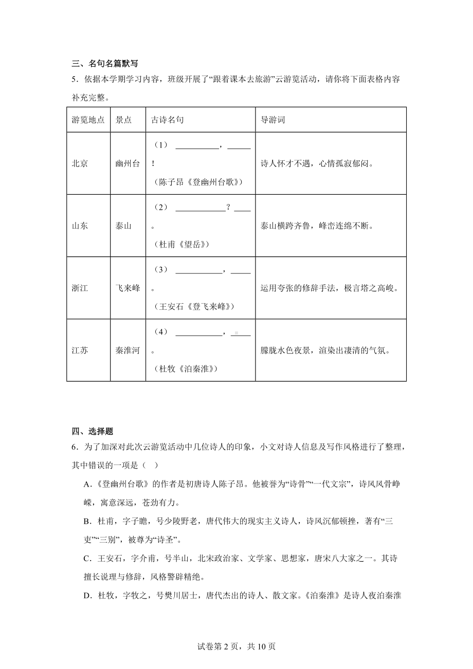 黑龙江省齐齐哈尔市克东县2023-2024学年七年级下学期期末语文试题.docx_第2页