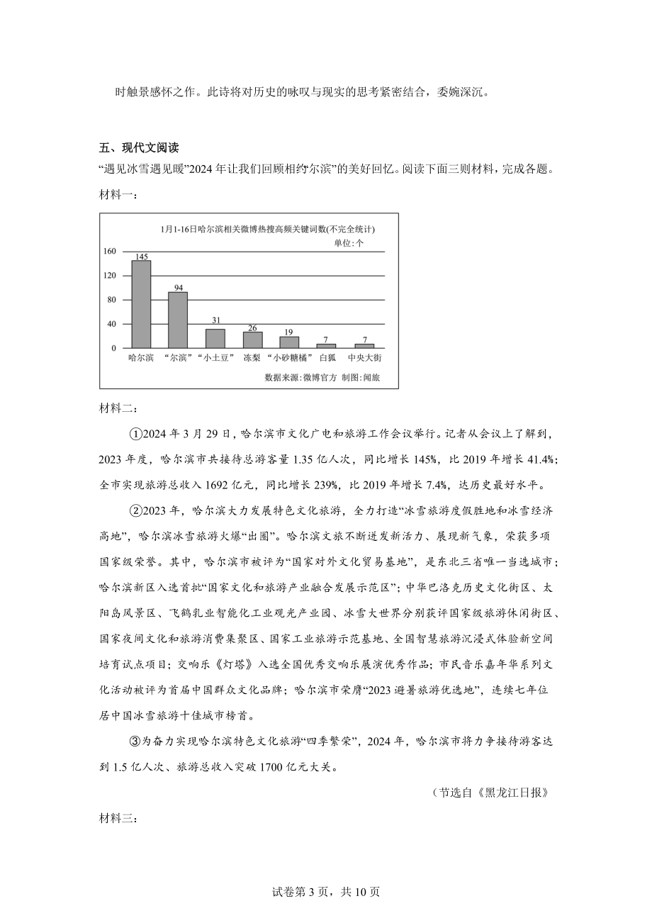 黑龙江省齐齐哈尔市克东县2023-2024学年七年级下学期期末语文试题.docx_第3页