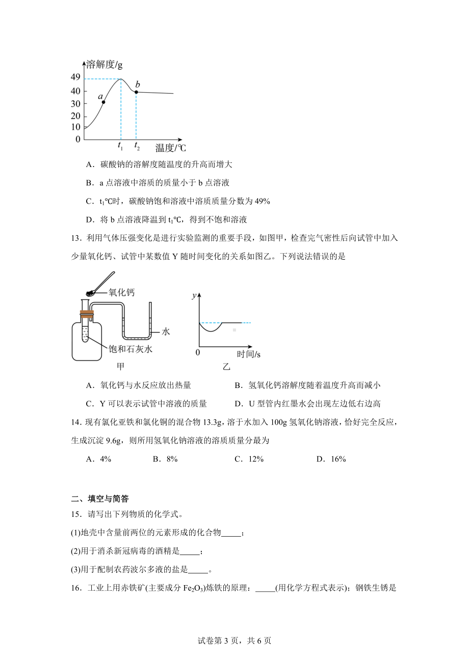 2024年河南省信阳市淮滨县三模化学试题.docx_第3页