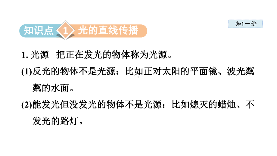 第一节 探究：光的反射定律课件 2024-2025学年沪科版物理八年级上册.pptx_第2页