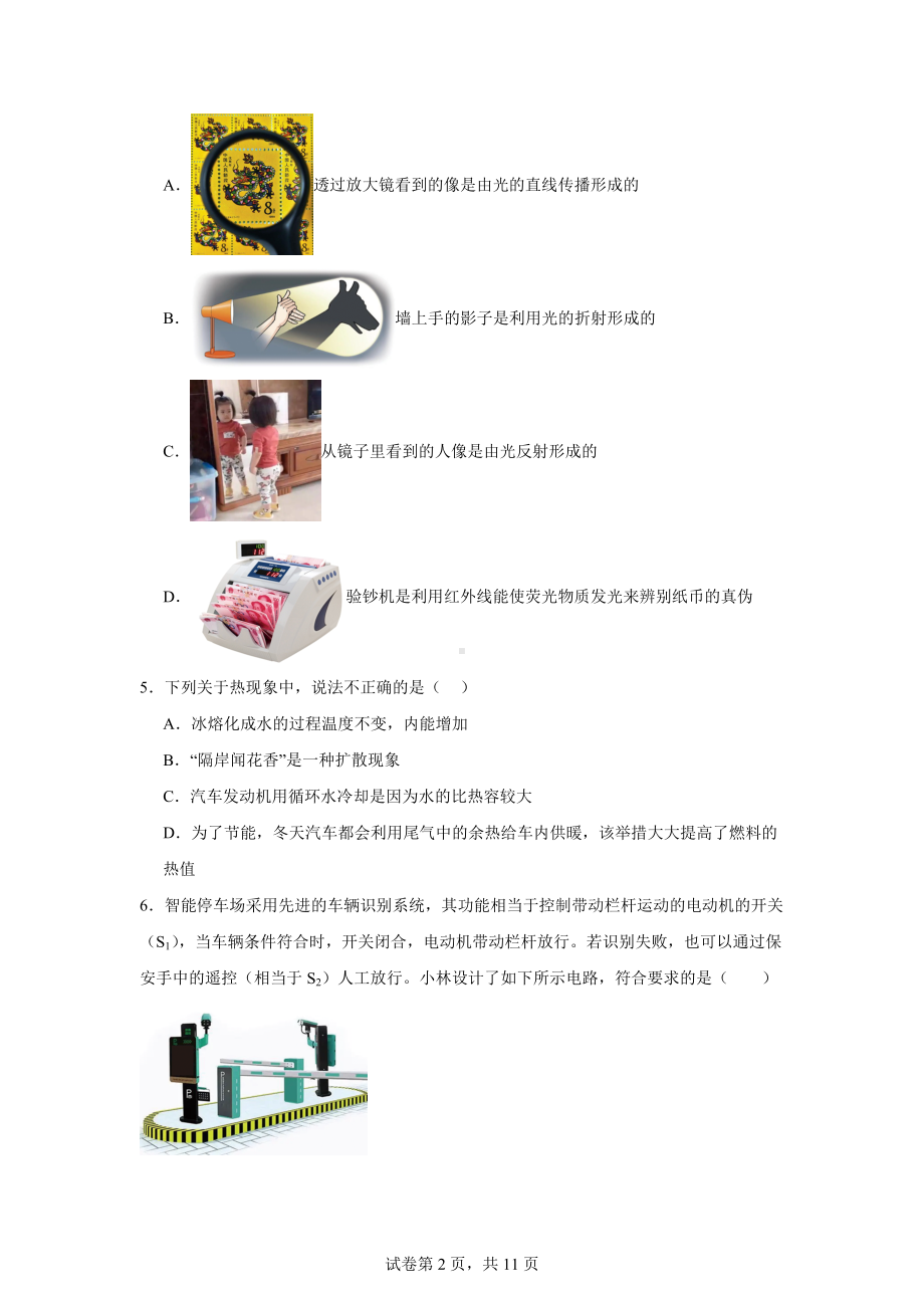 2024年四川省眉山市仁寿县中考适应性模拟考试理综物理试题.docx_第2页